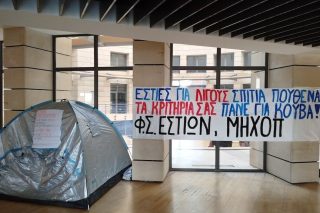 Διαμαρτυρία για τα κριτήρια για τη στέγαση των φοιτητών που έχει αποφασίσει η Πρυτανεία του Πολυτεχνείου Κρήτης